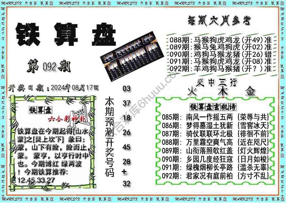 铁算盘