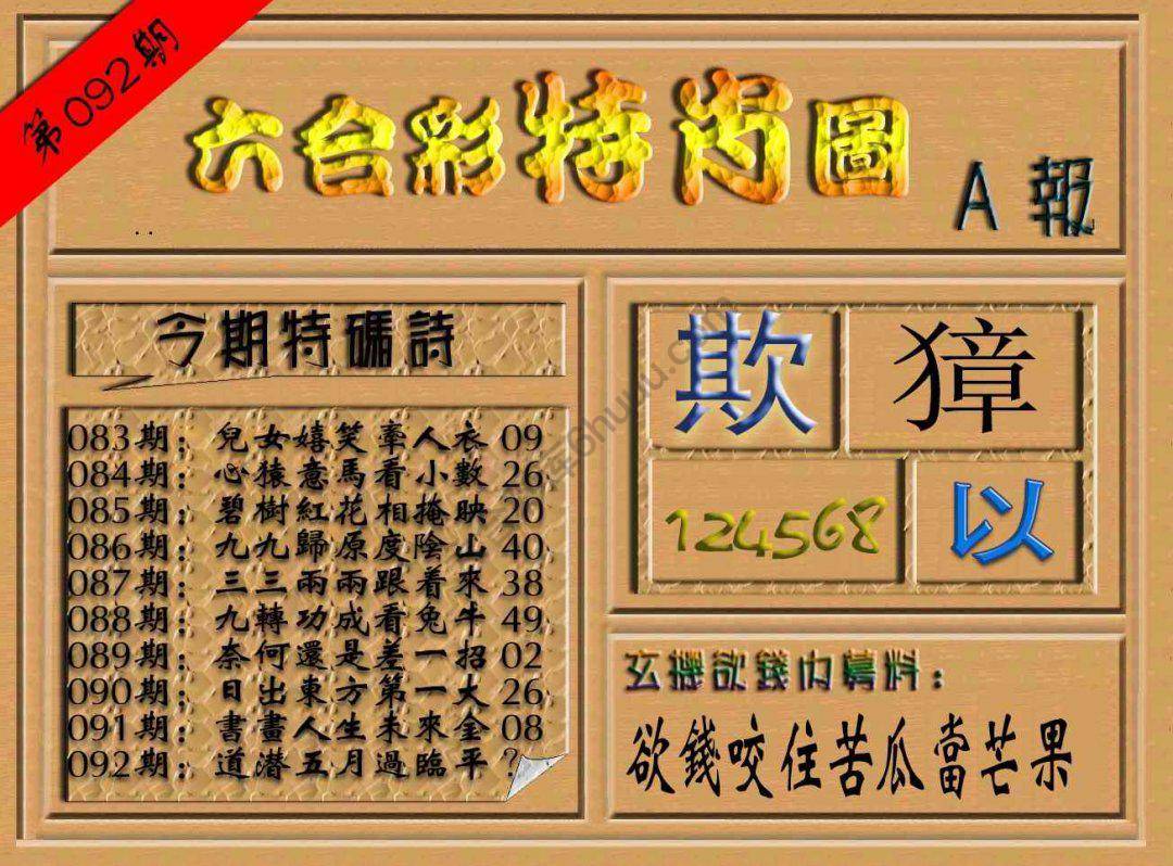六合彩特肖图