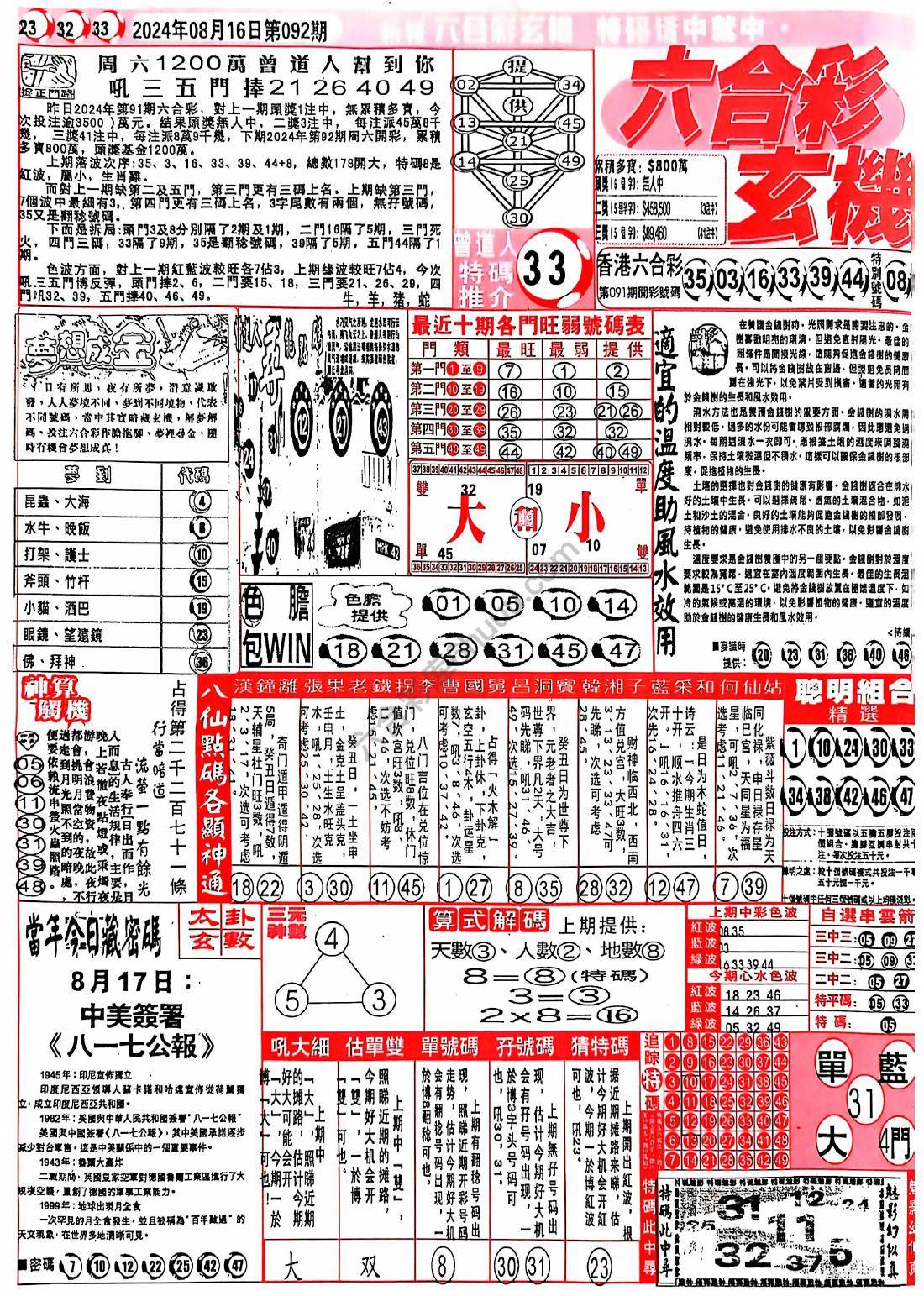 六合彩玄机