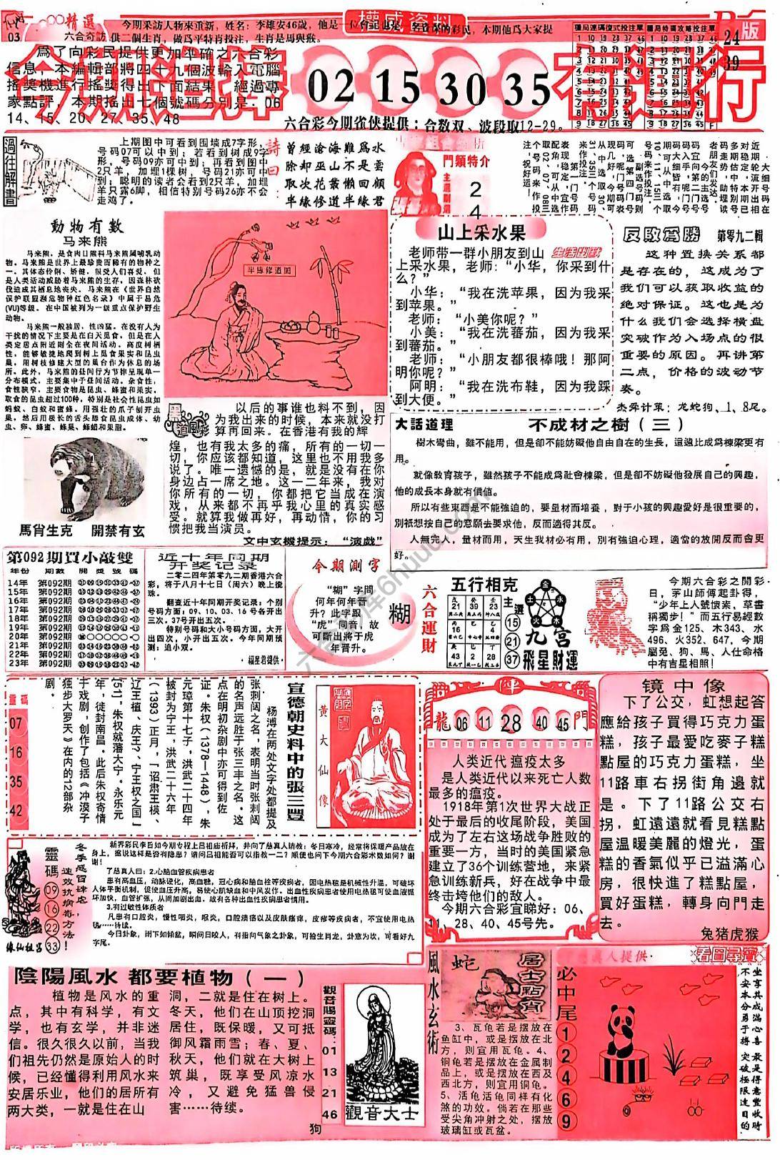 六合彩精选