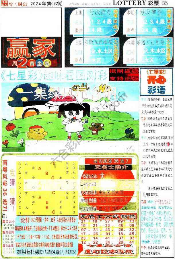 财富赢家