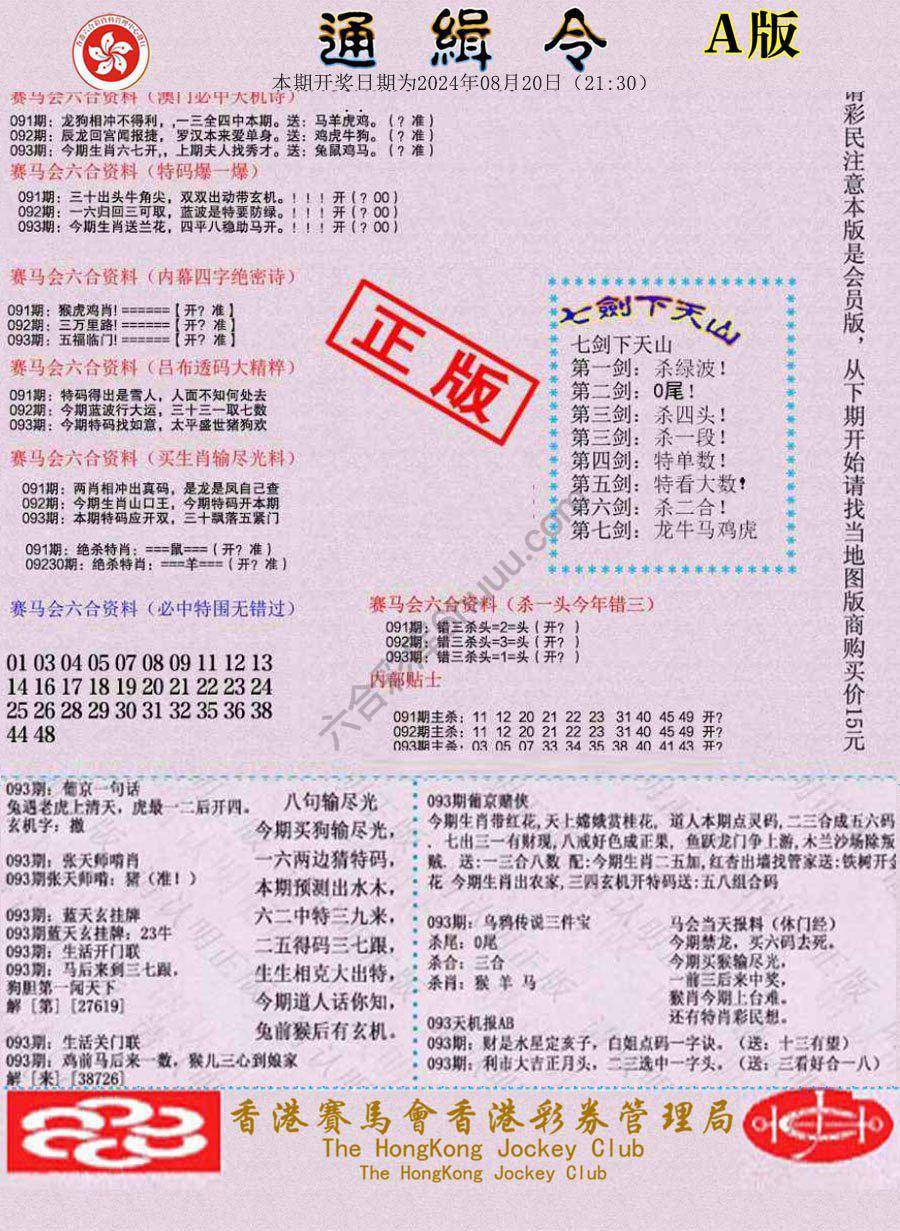 通缉令
