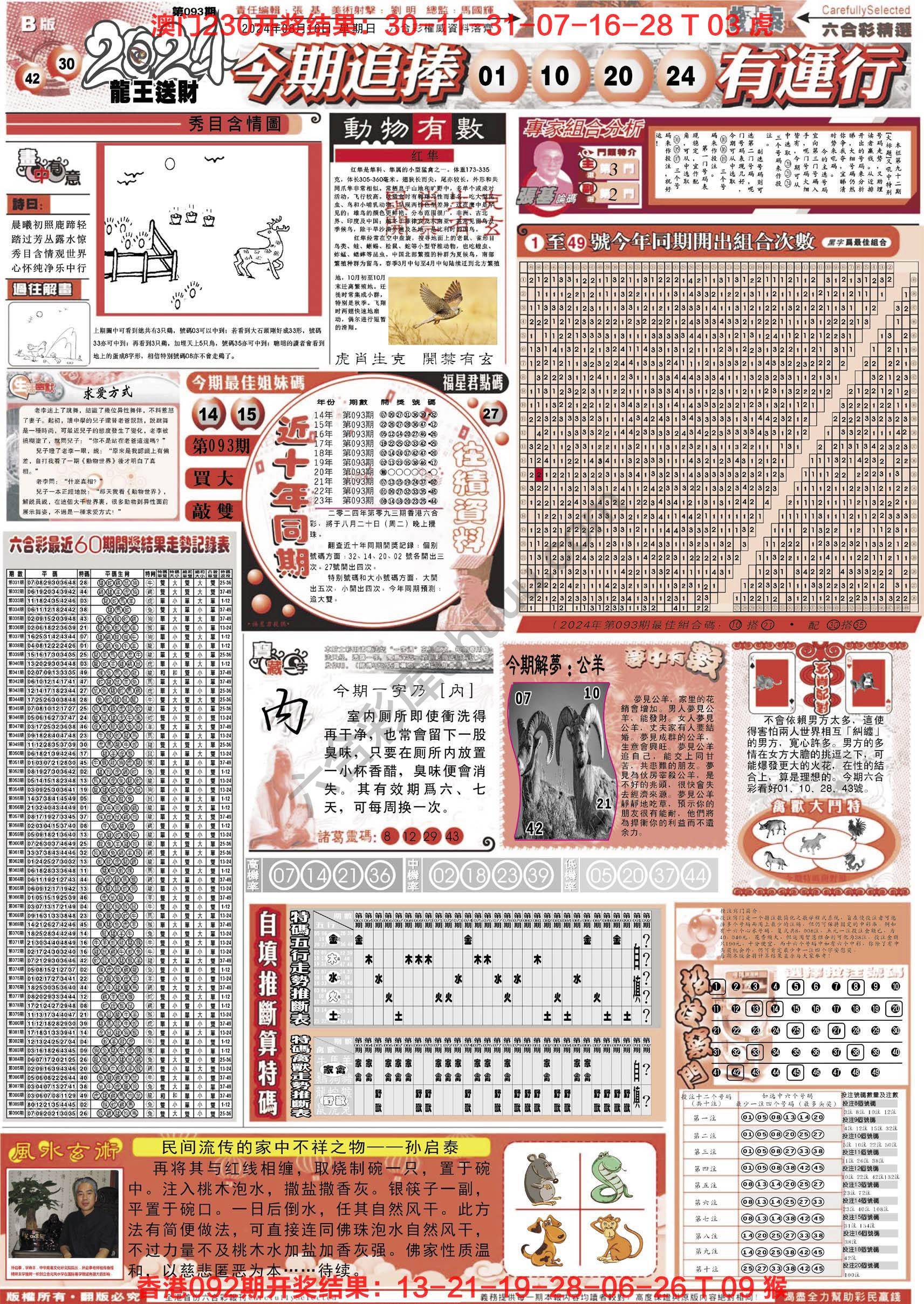 六合精选