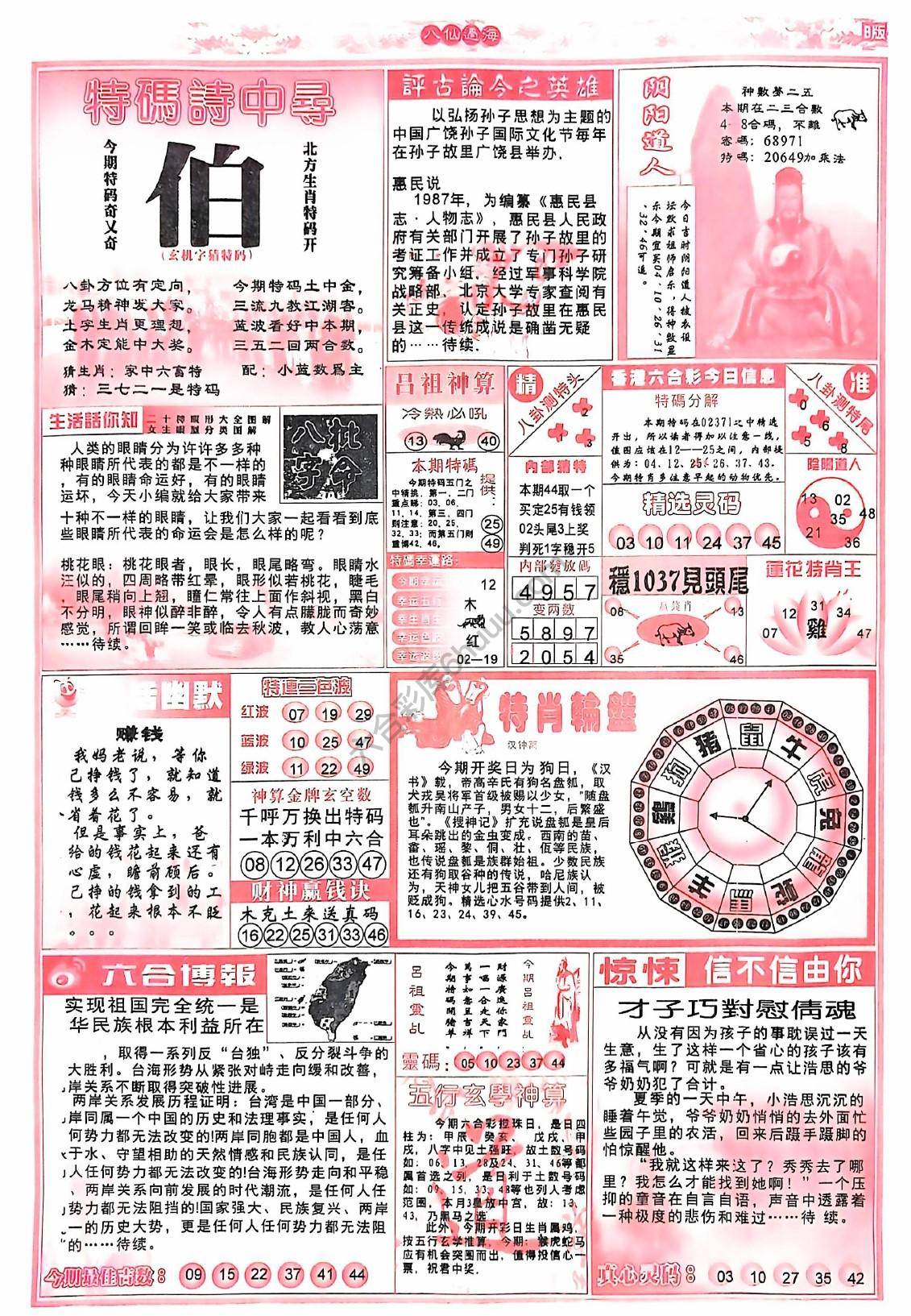 八仙过海各显神通