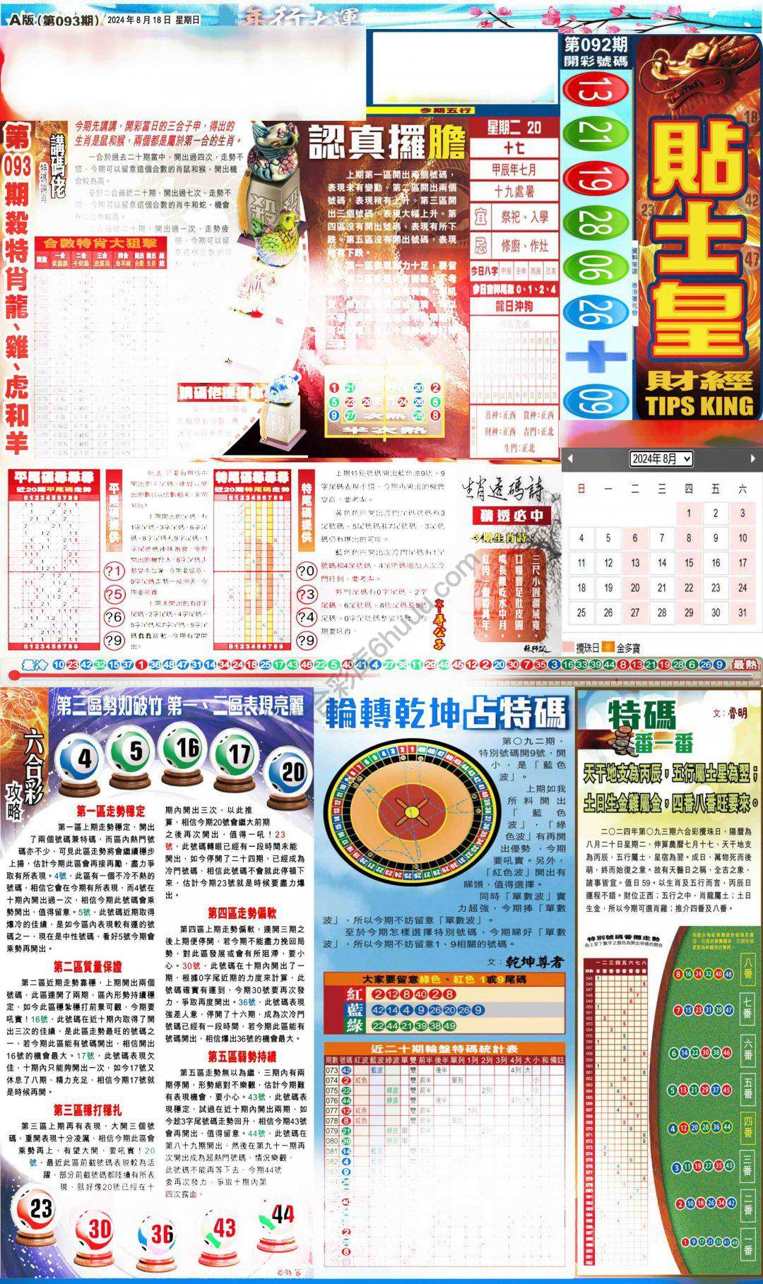 大版贴士皇