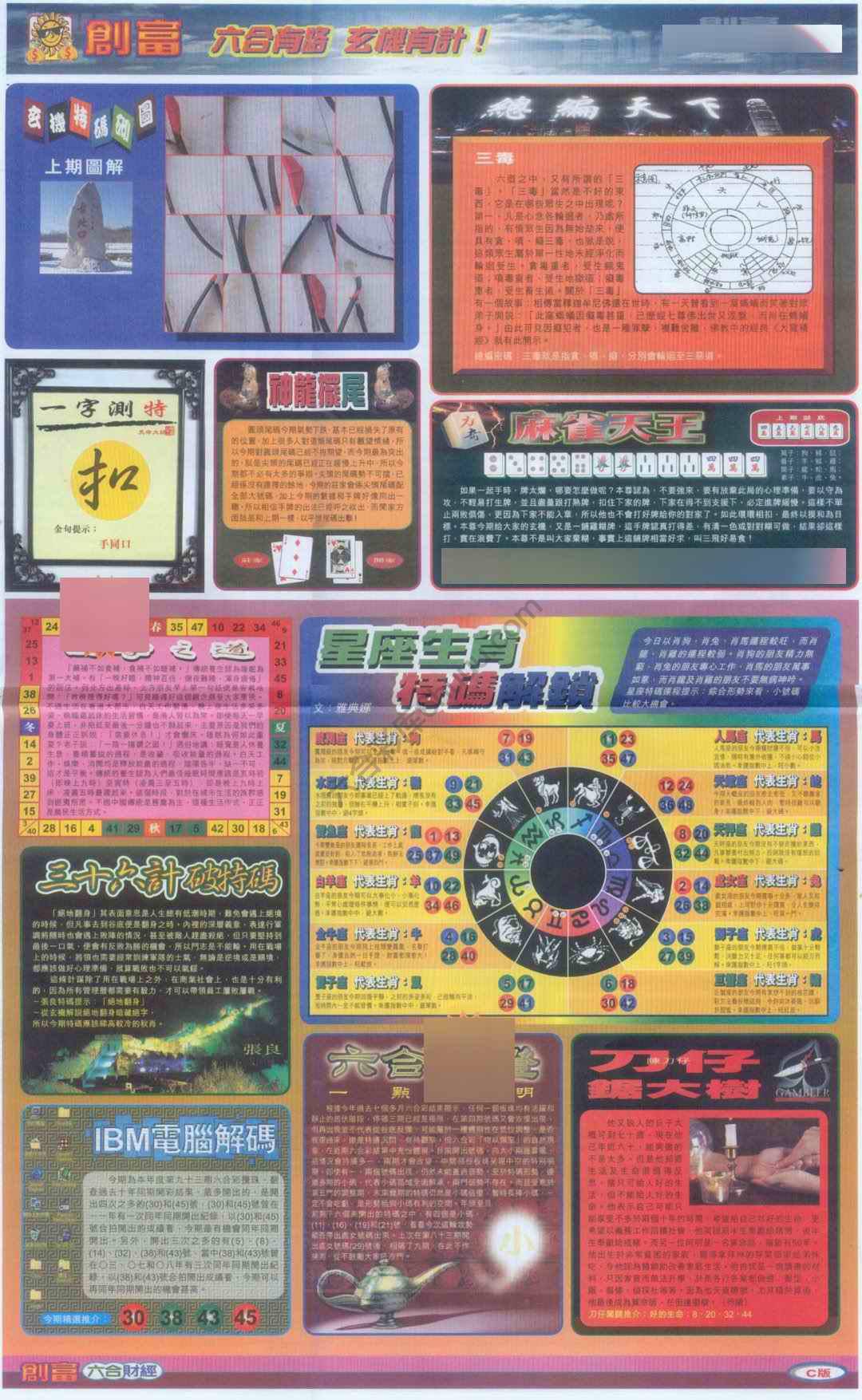 创富