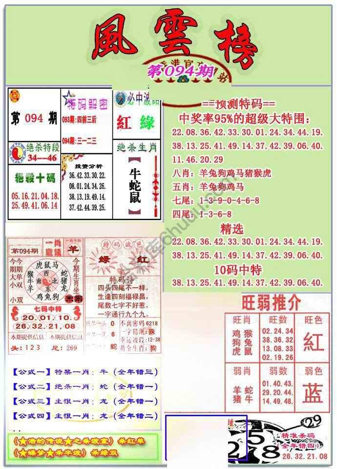 风云榜