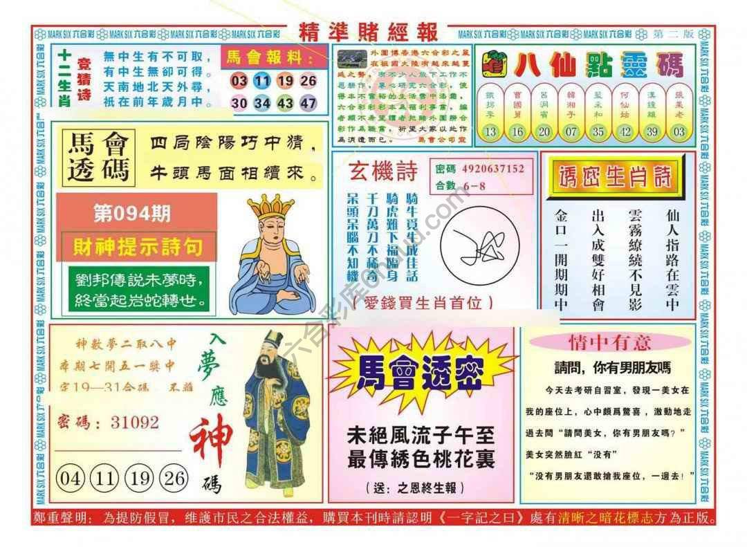 精准赌经报