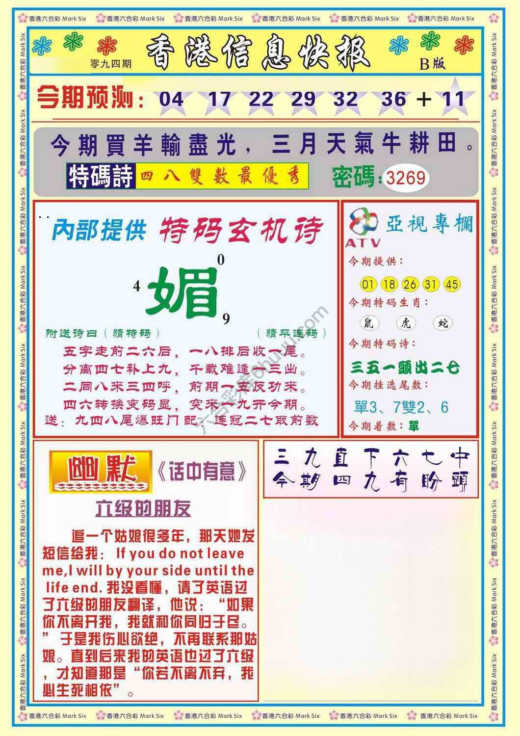 香港信息快报