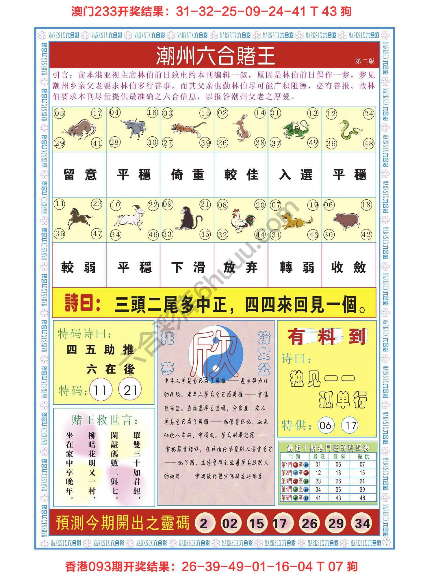 潮州六合赌王