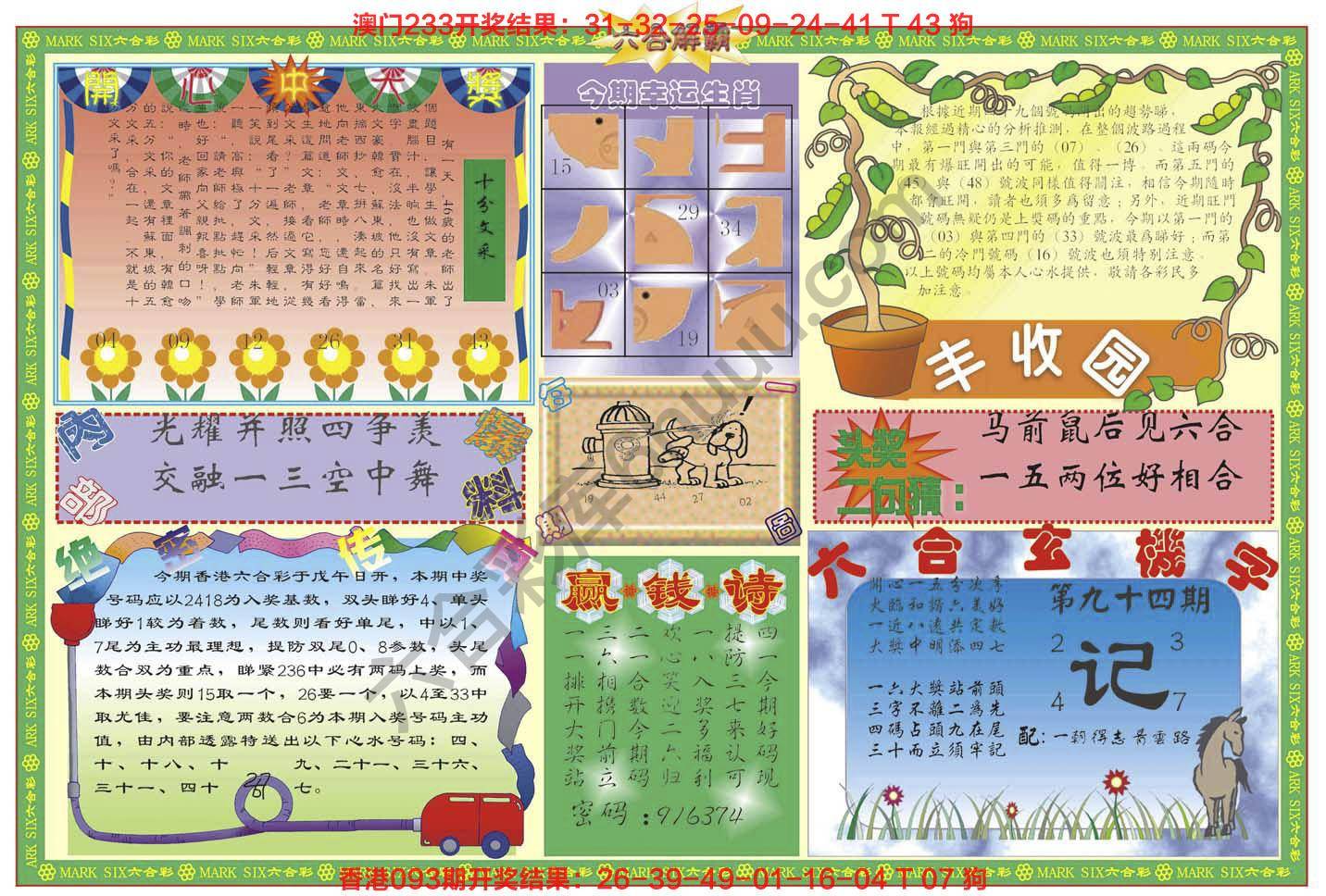 六合解霸