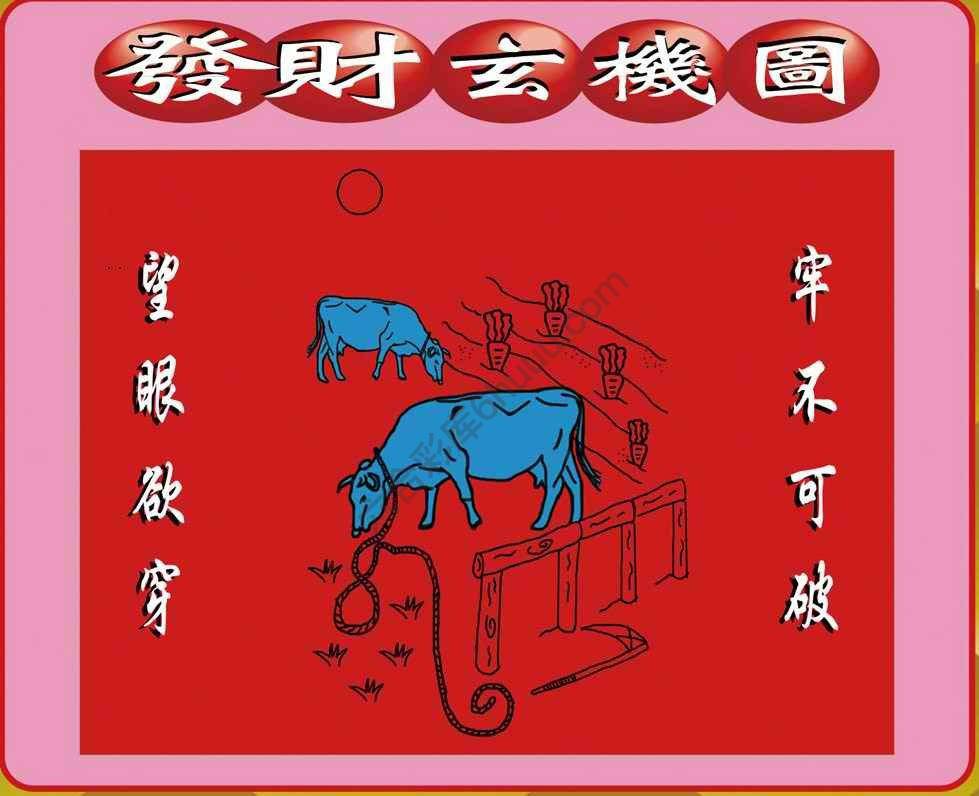 发财玄机图