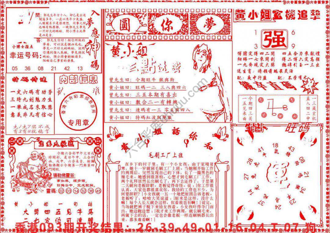 六合圆你梦
