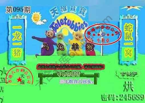 宝宝玄机报