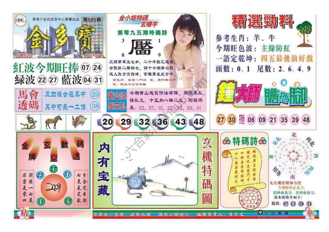 金多宝