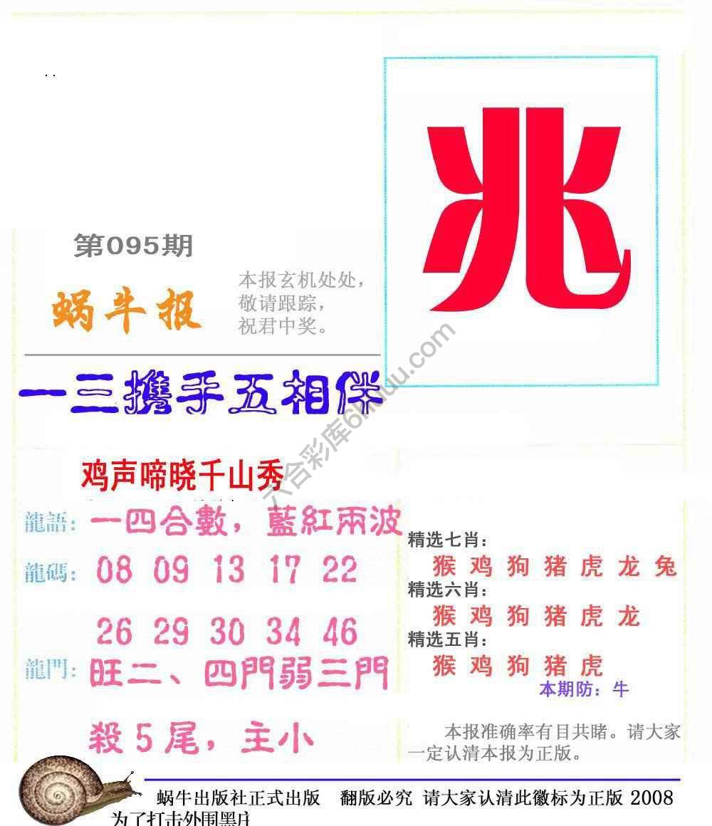 蜗牛彩报