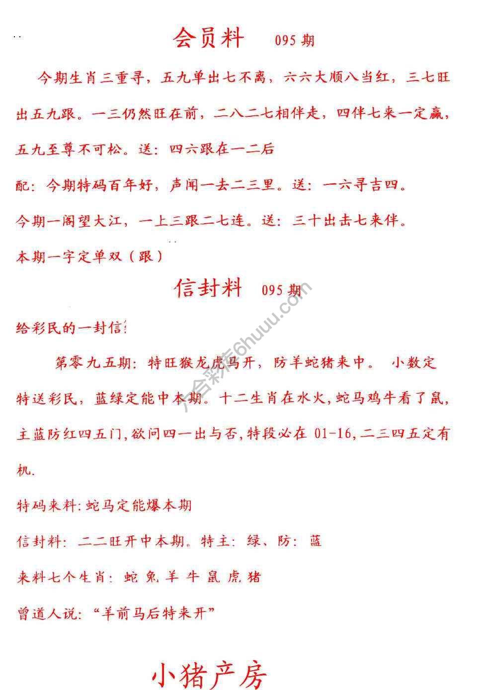 彩民信封