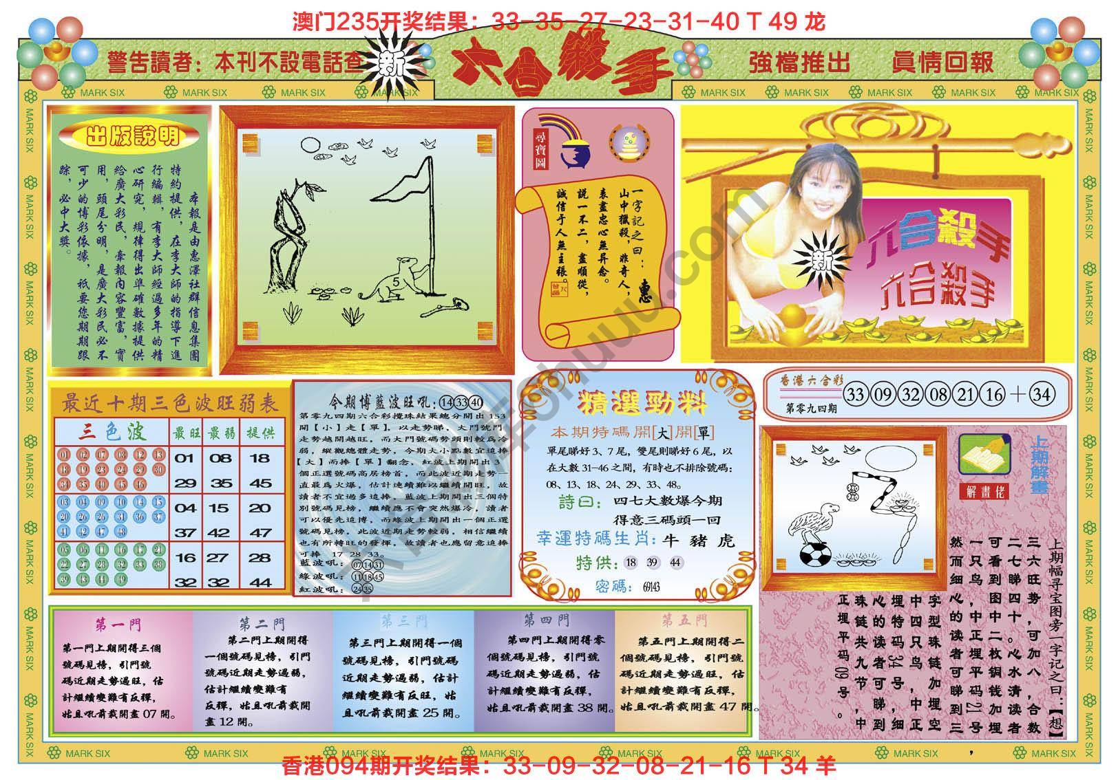 新六合杀手