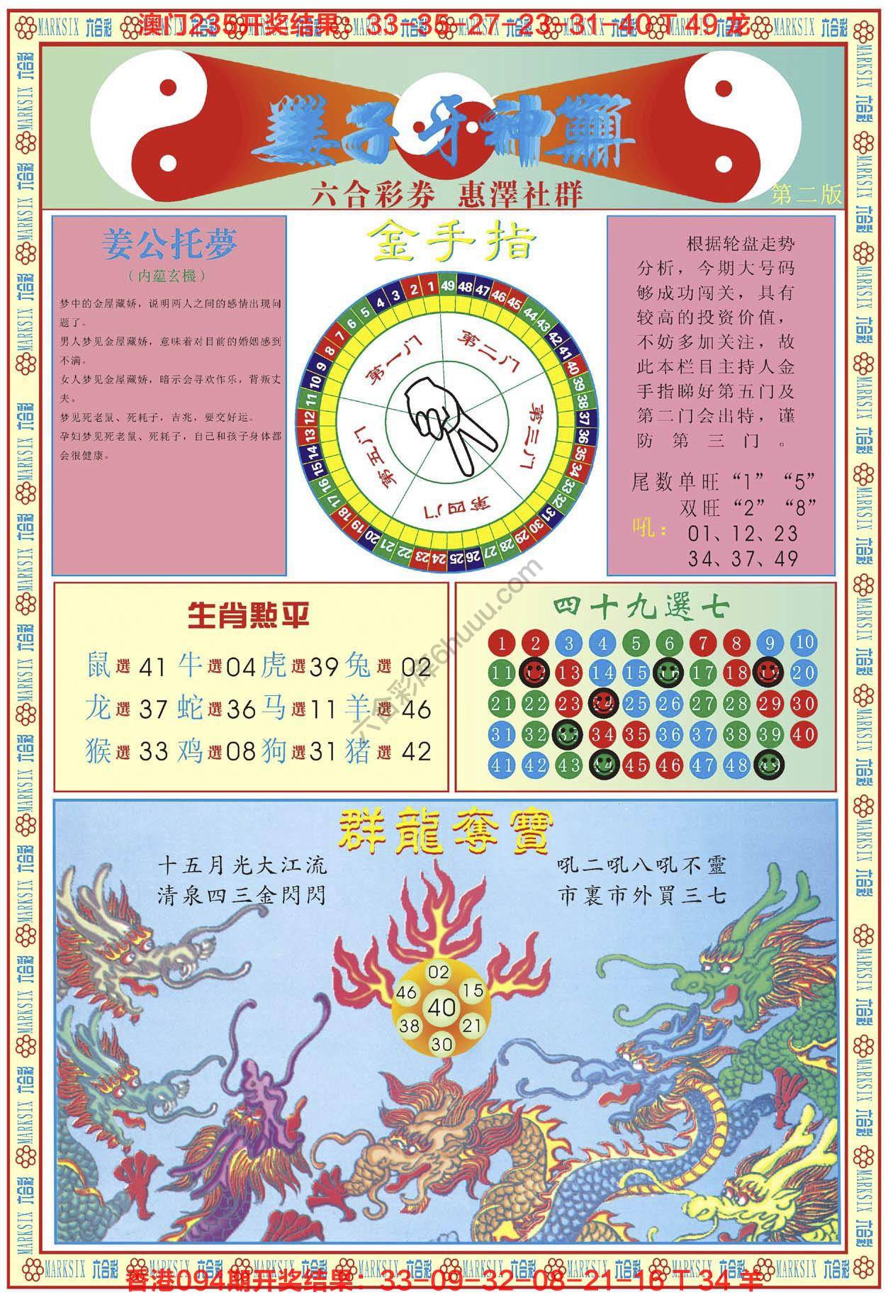 姜子牙神算