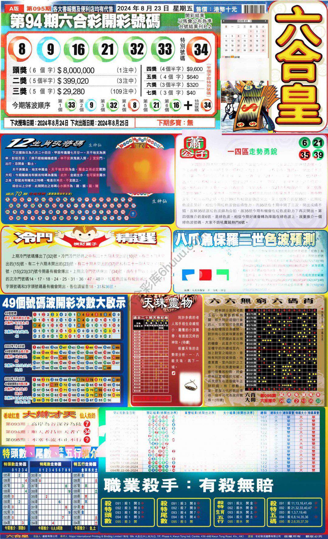 六合皇