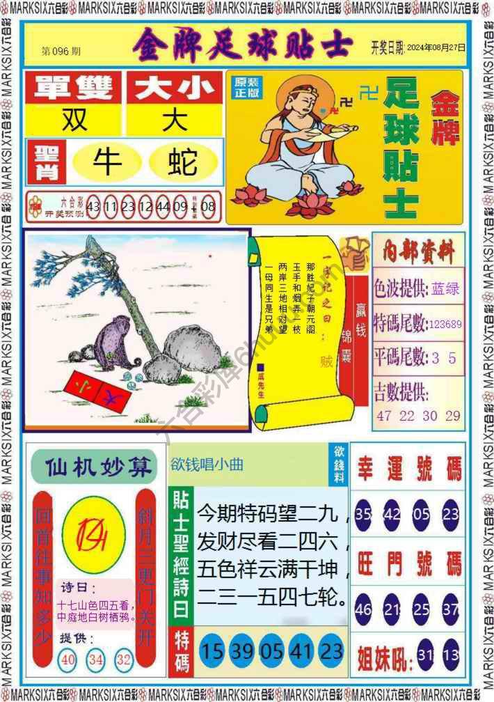 金牌足球贴士