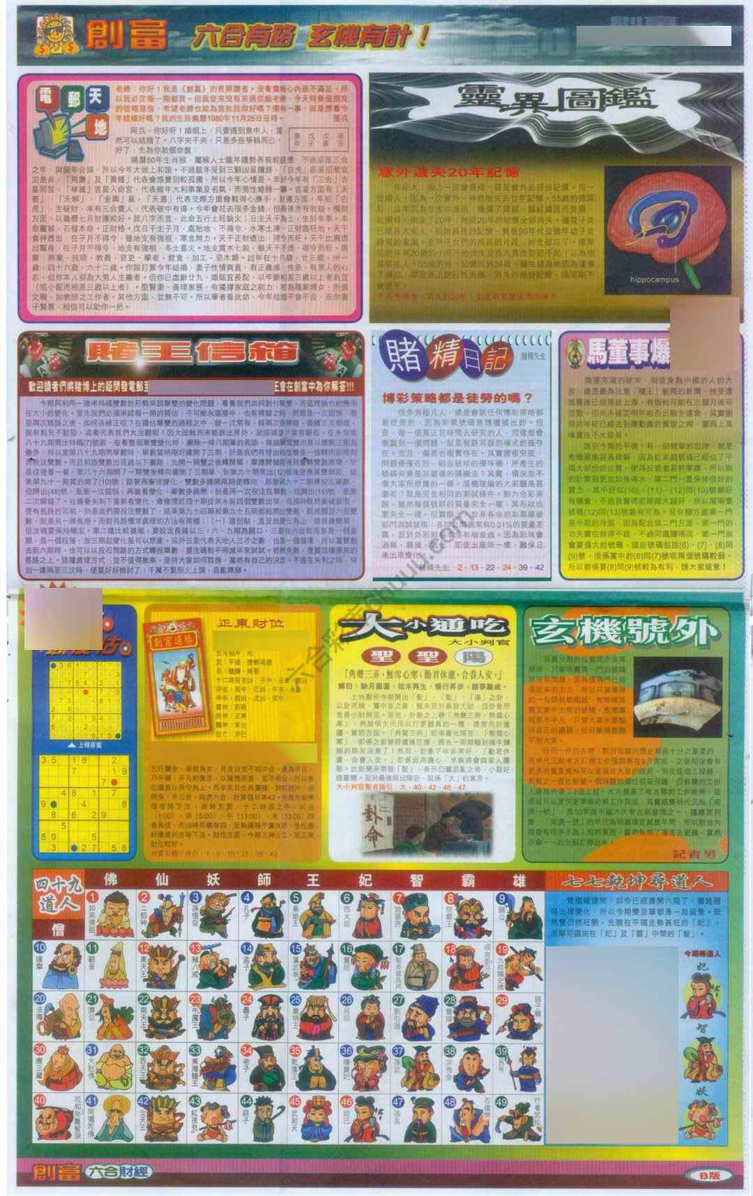 创富