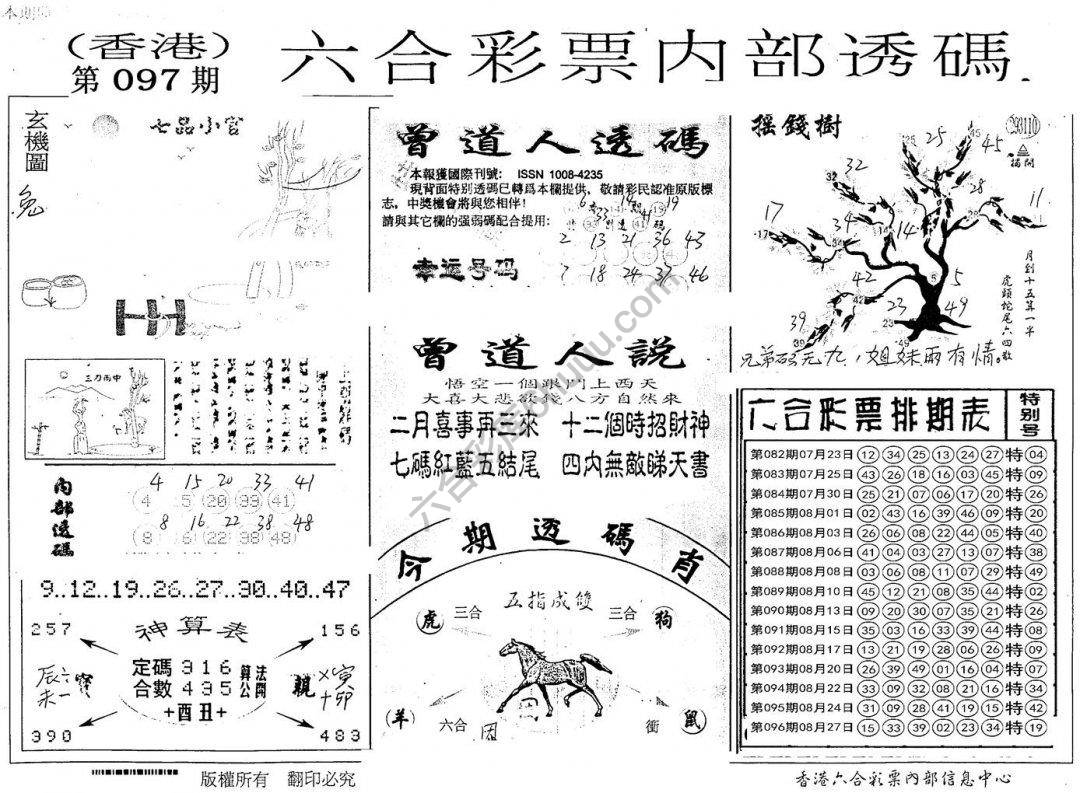 六合内部透码