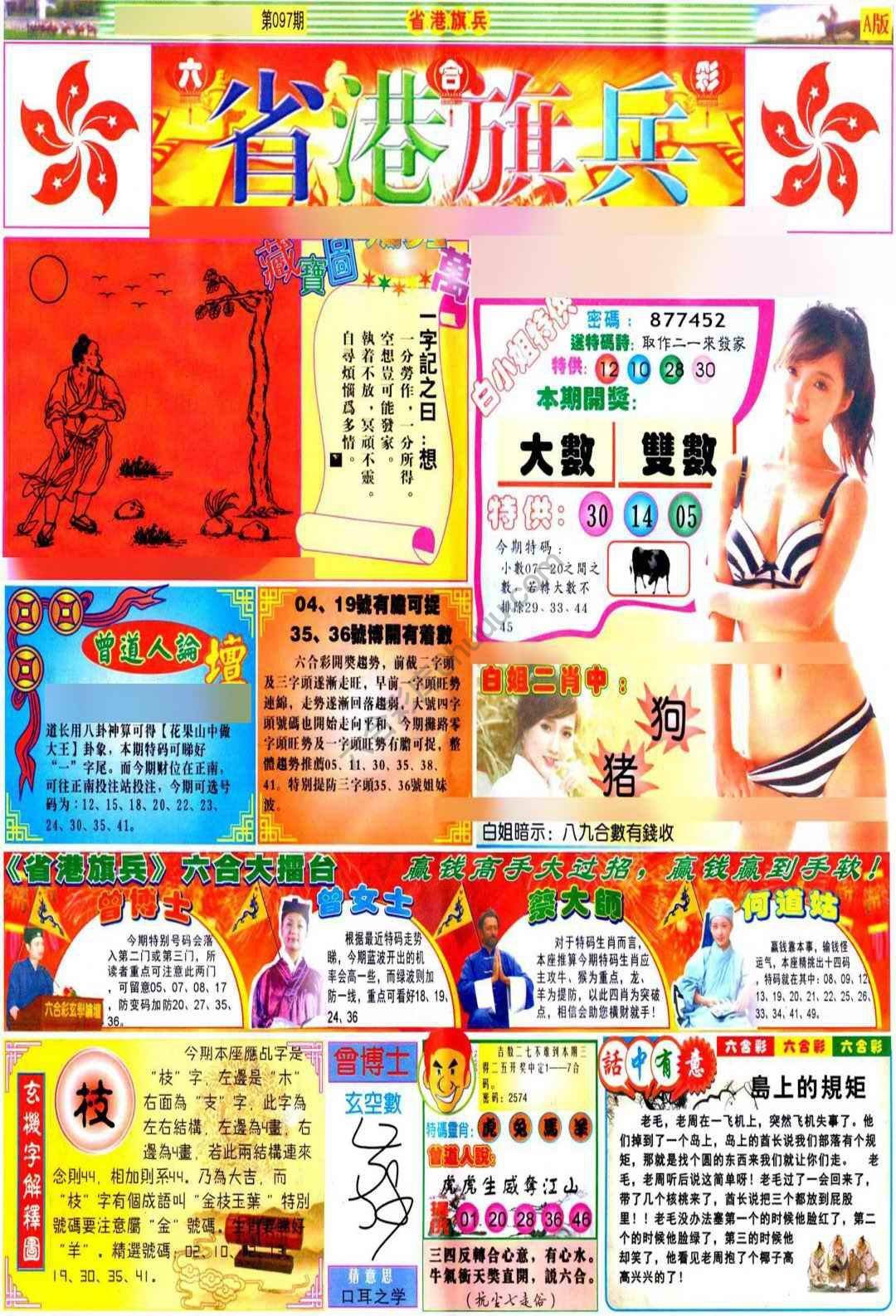 省港旗兵