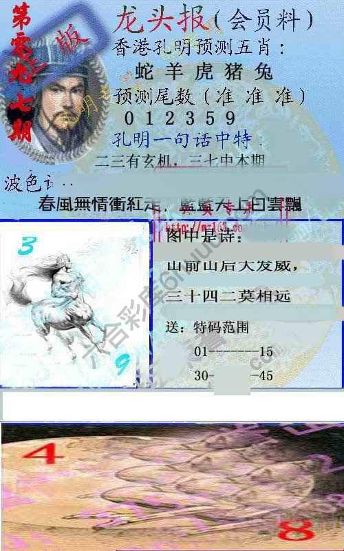 龙头报