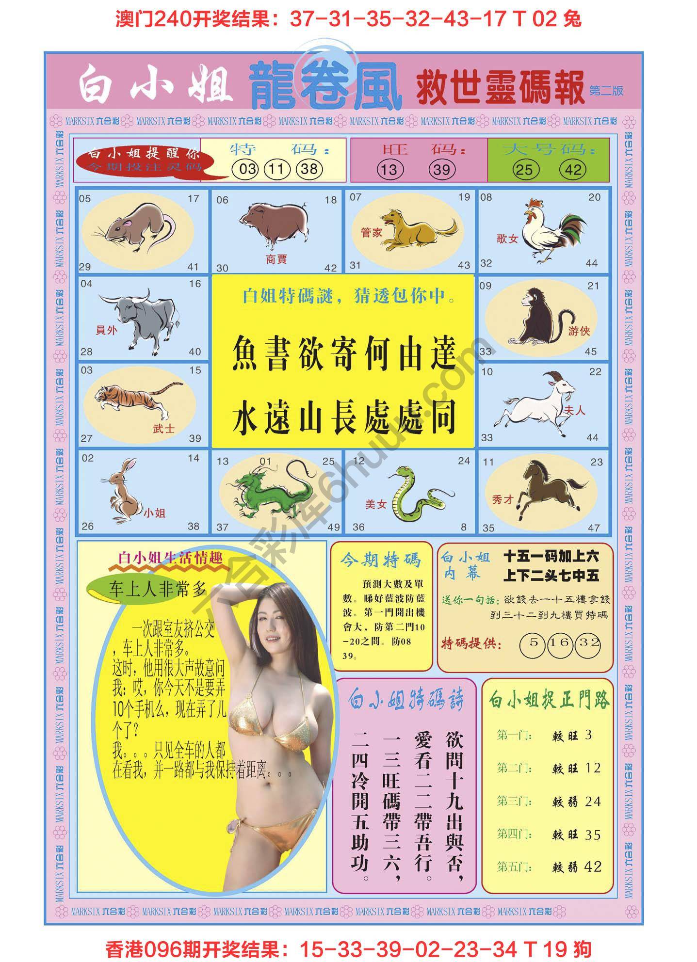 白小姐救世灵码报