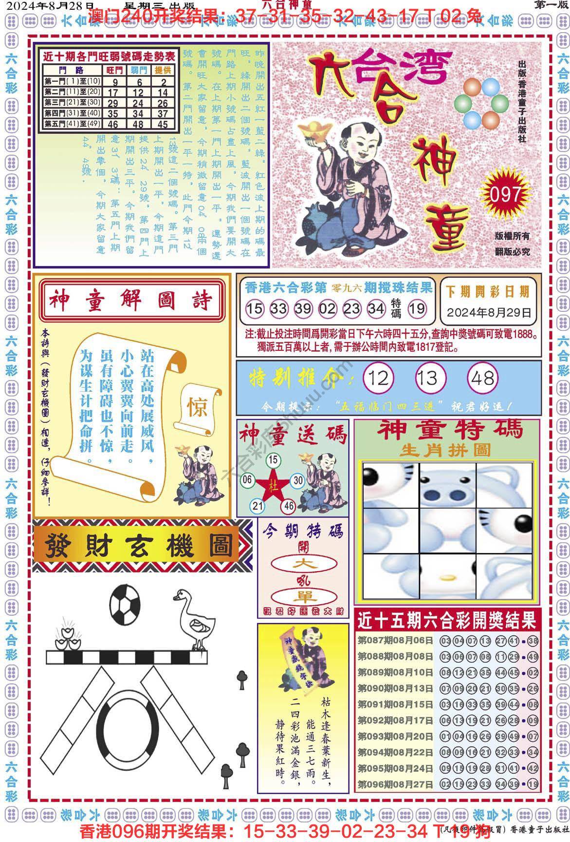 六合神童