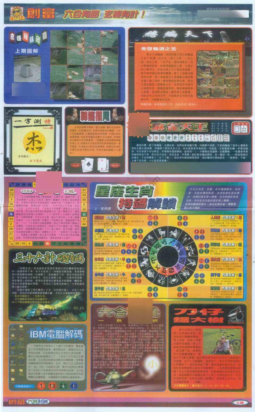 创富