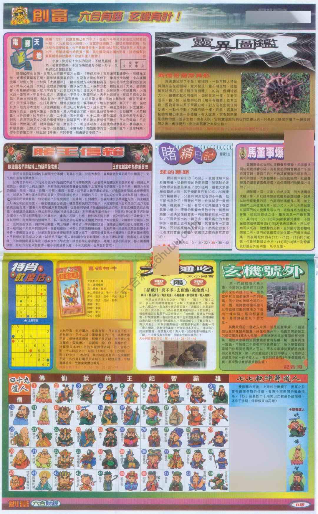 创富