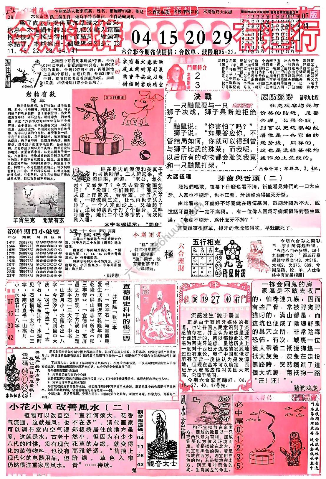 六合彩精选