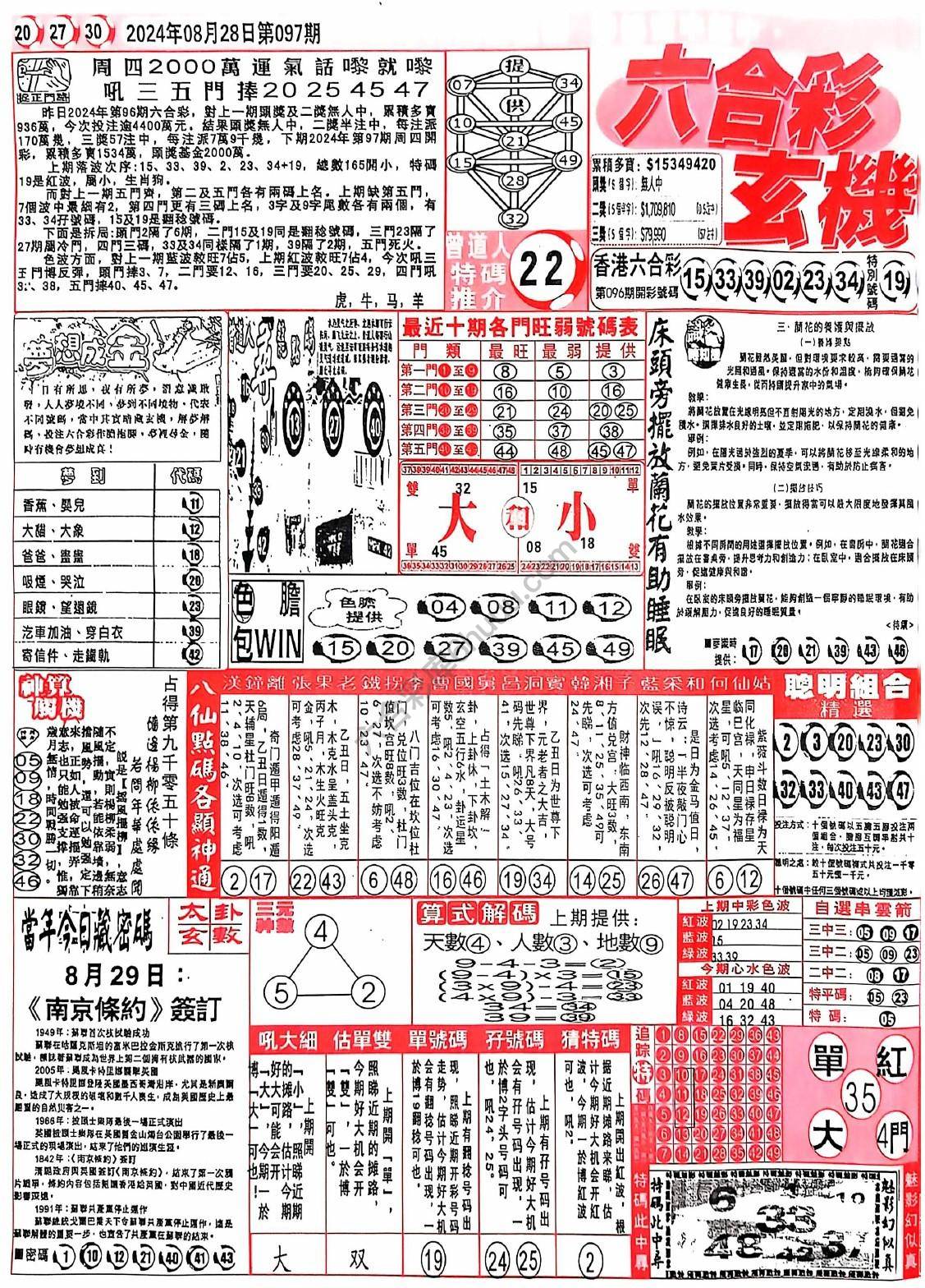 六合彩玄机