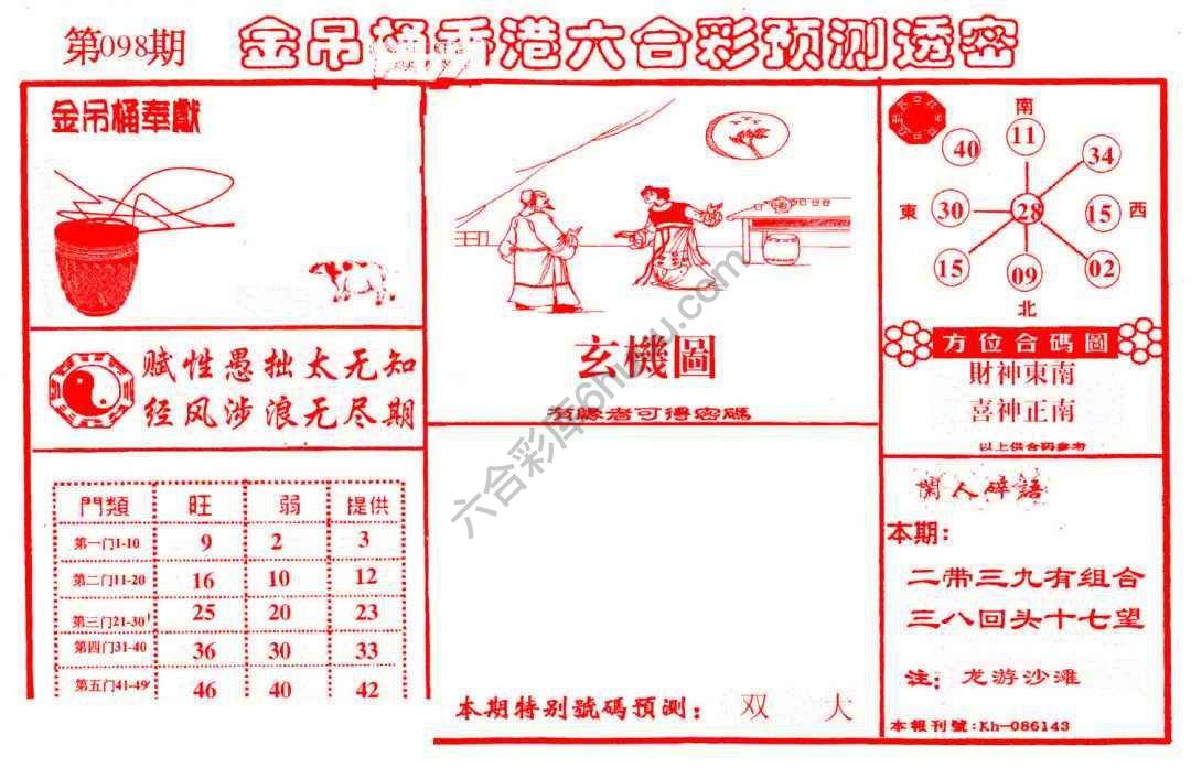 金吊桶