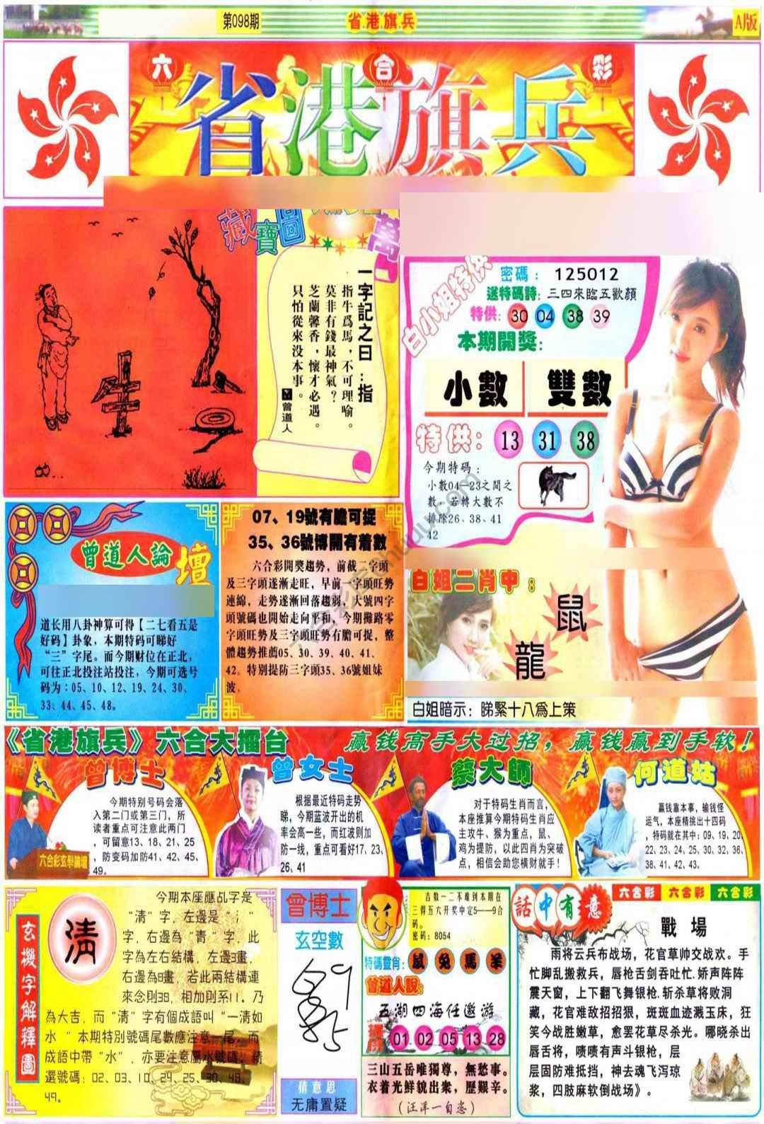 省港旗兵