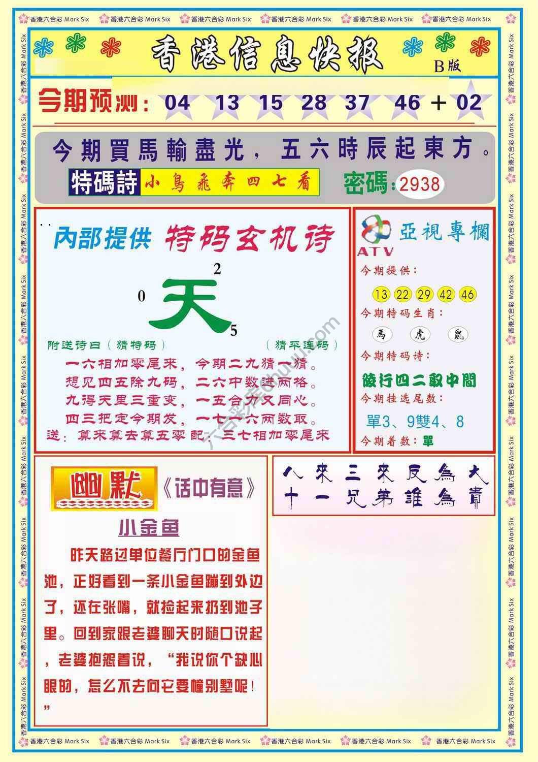 香港信息快报
