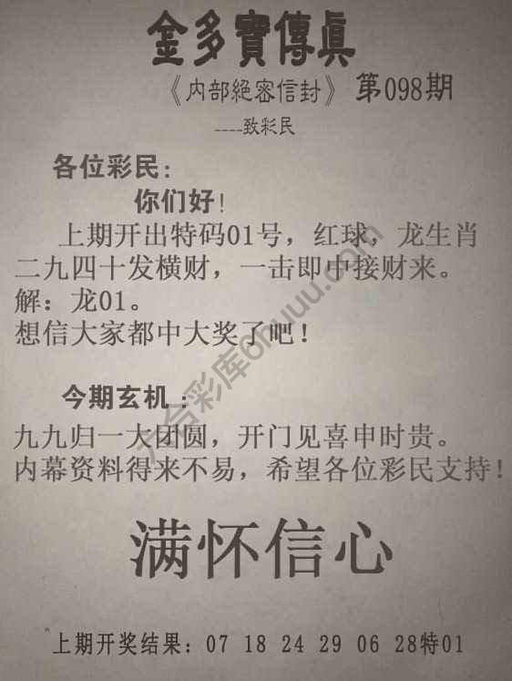 金多宝传真