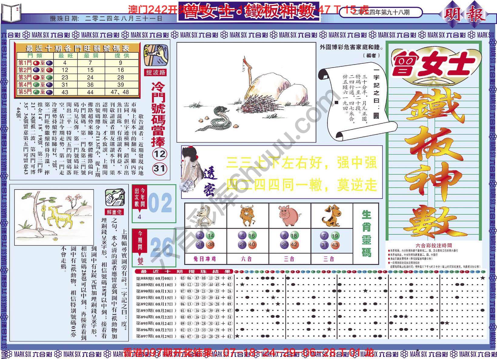 曾女士铁板神数