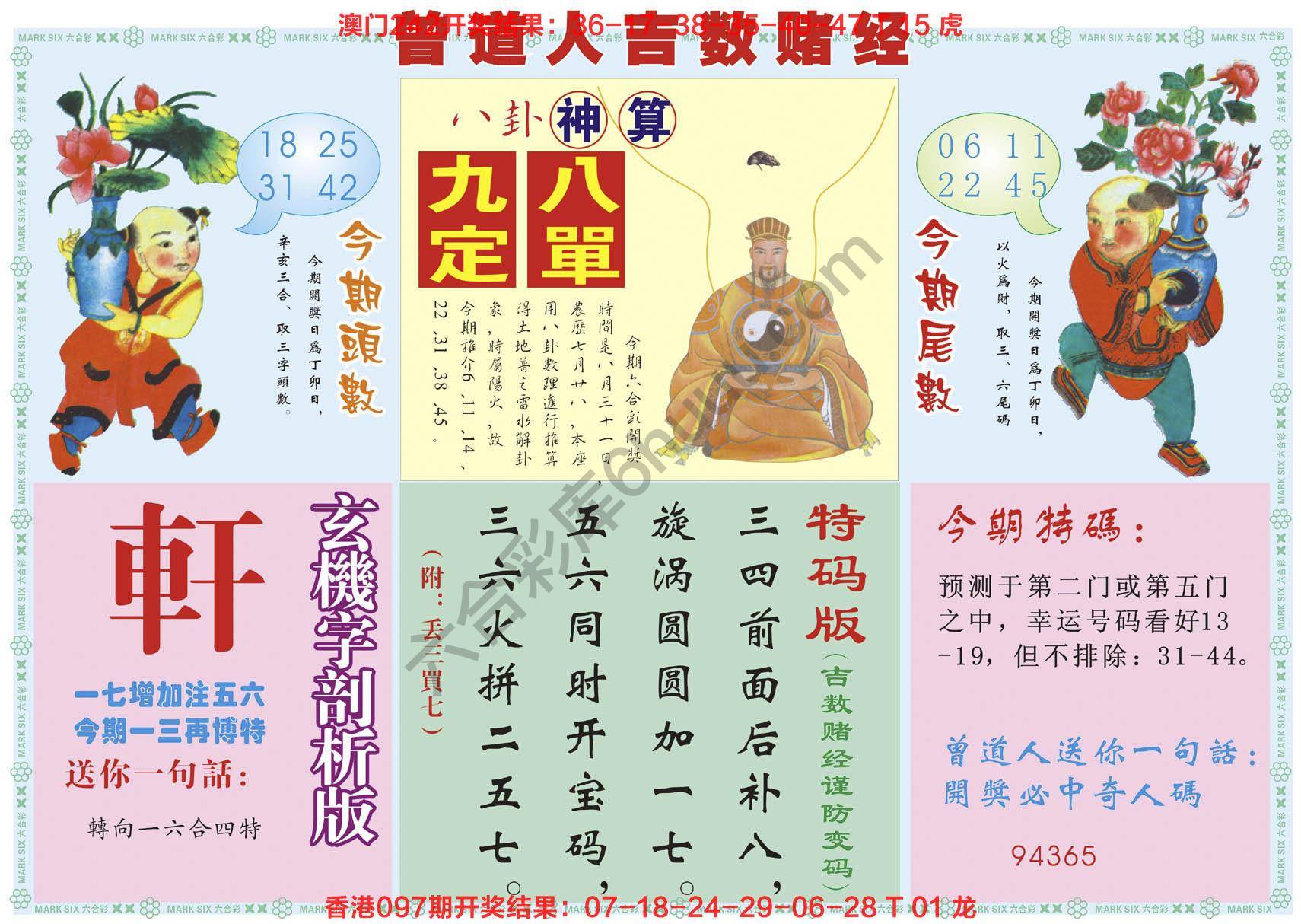 曾道人吉数赌经