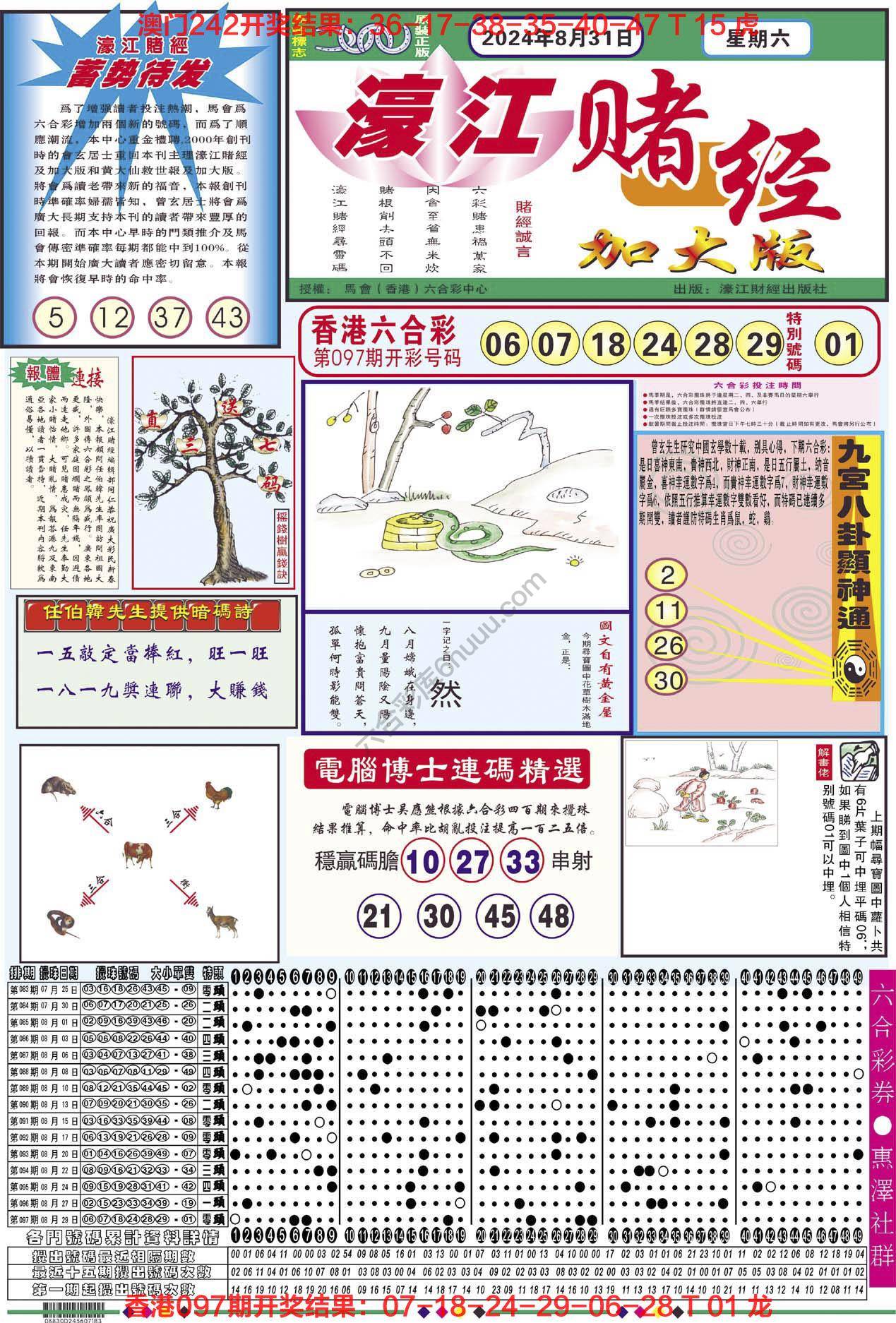 濠江赌经（加大版）