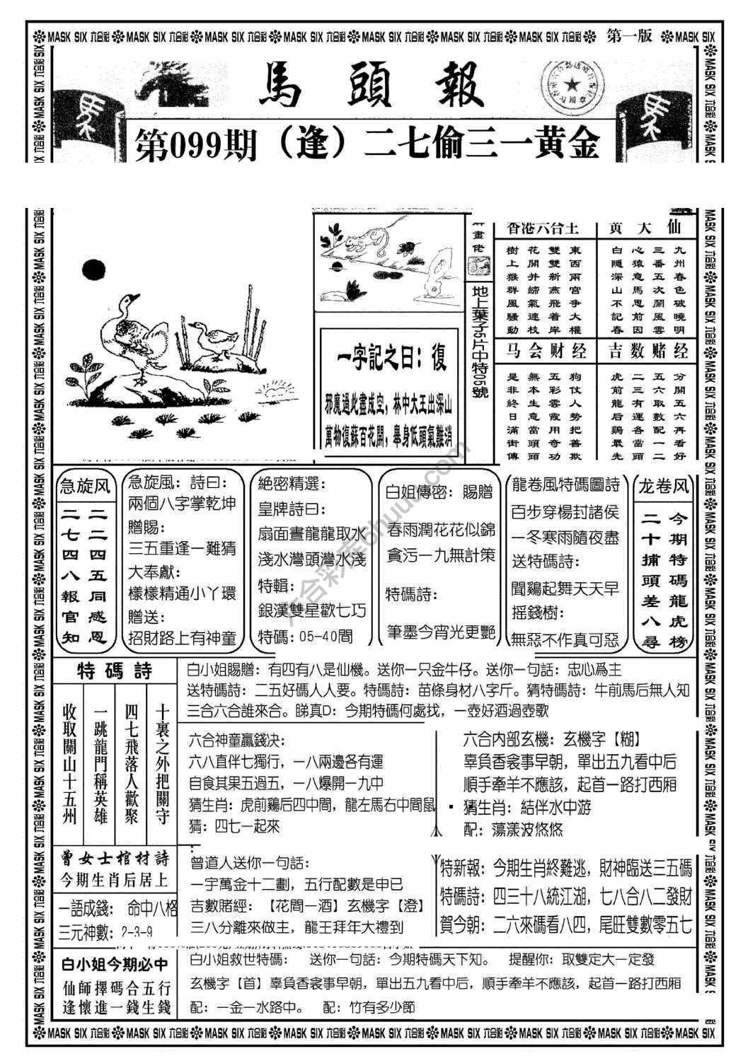 马头报