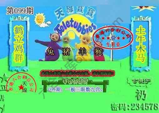 宝宝玄机报