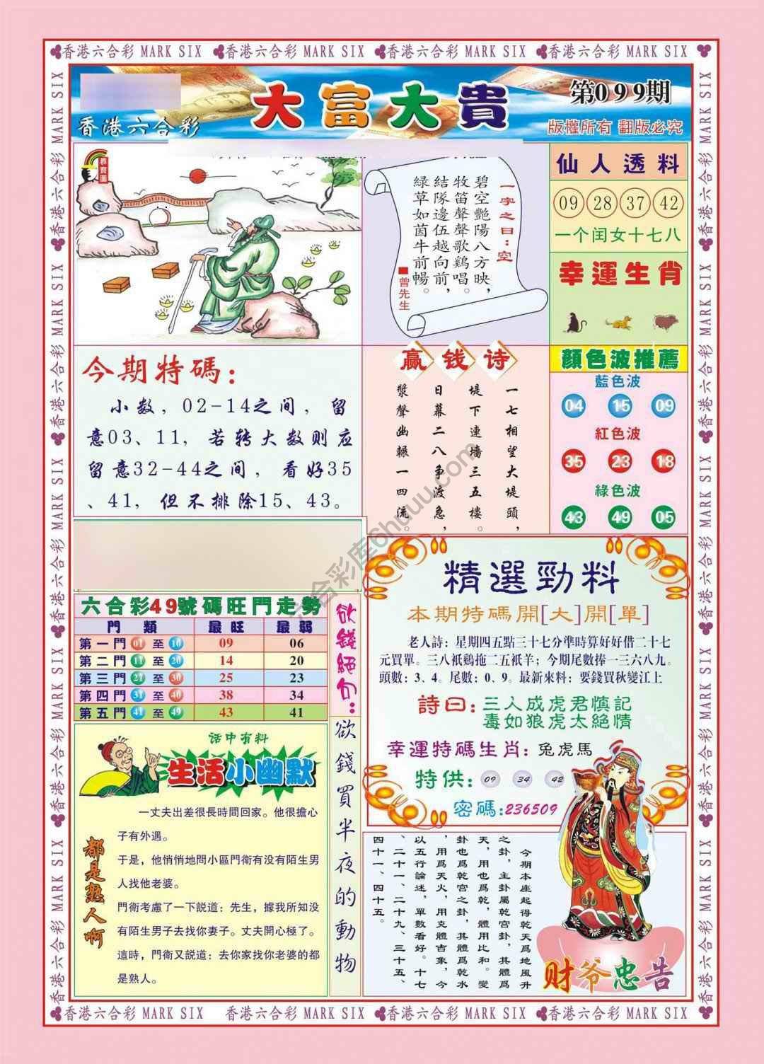 大富大贵
