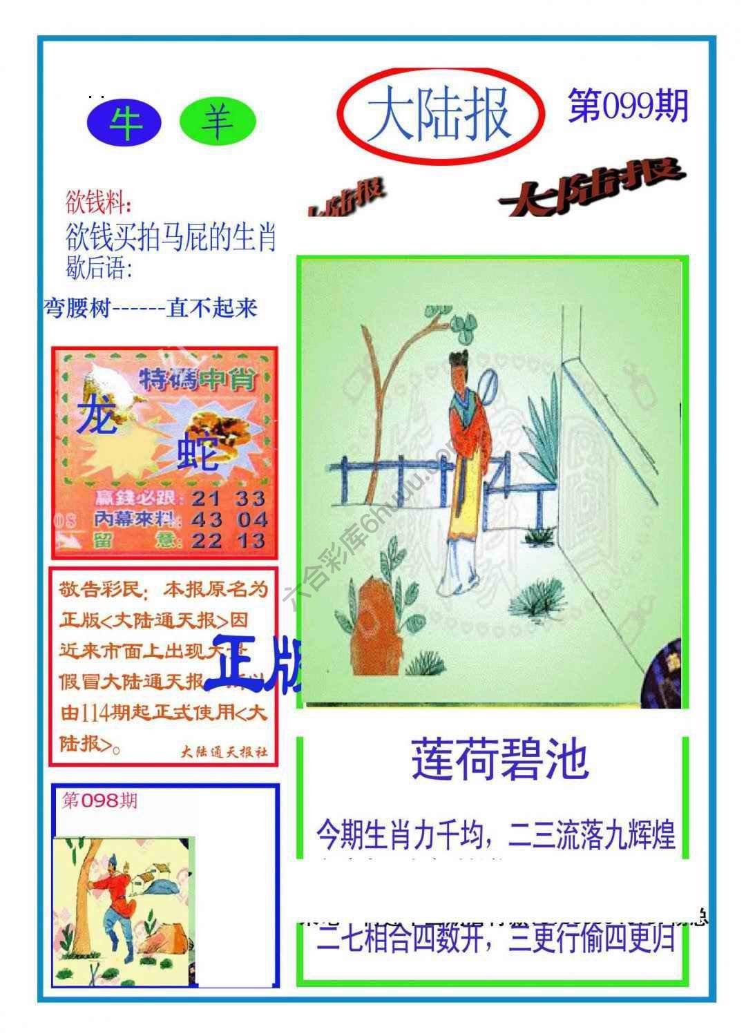 大陆报