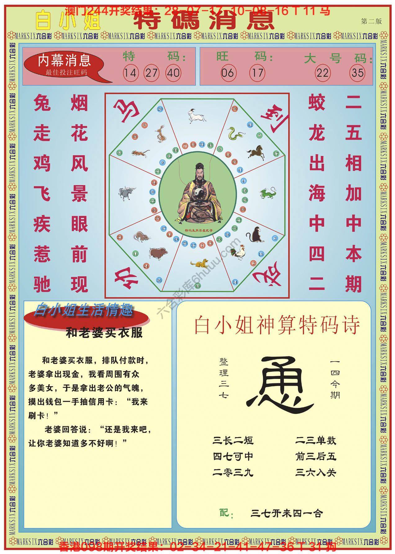 白小姐特码消息