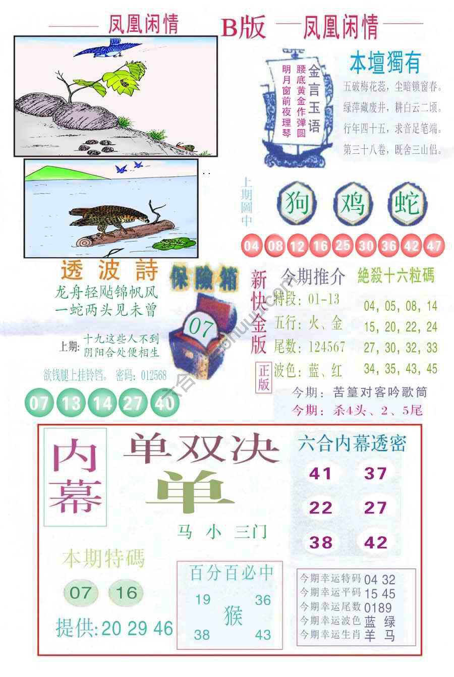 凤凰闲情