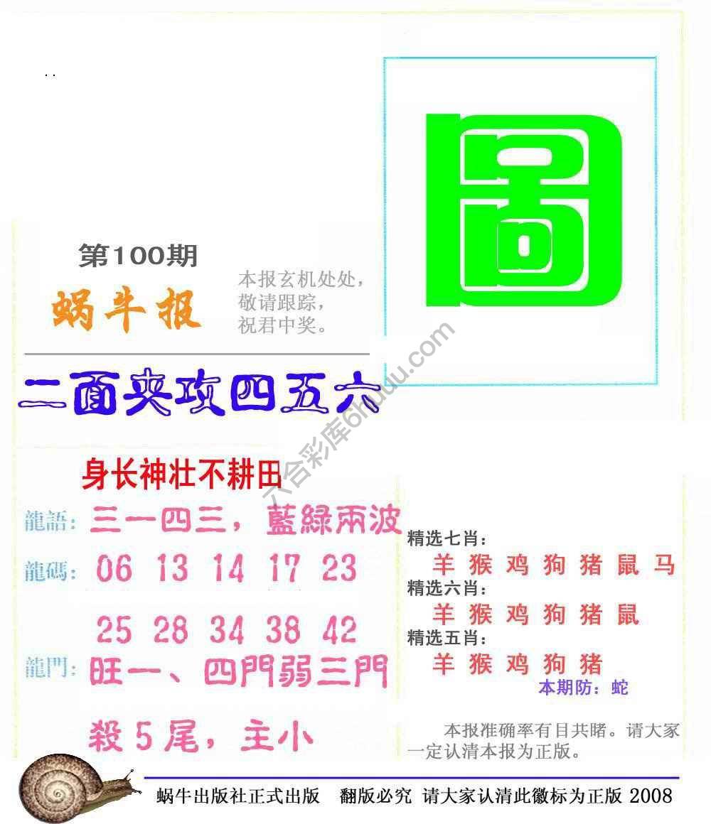 蜗牛彩报