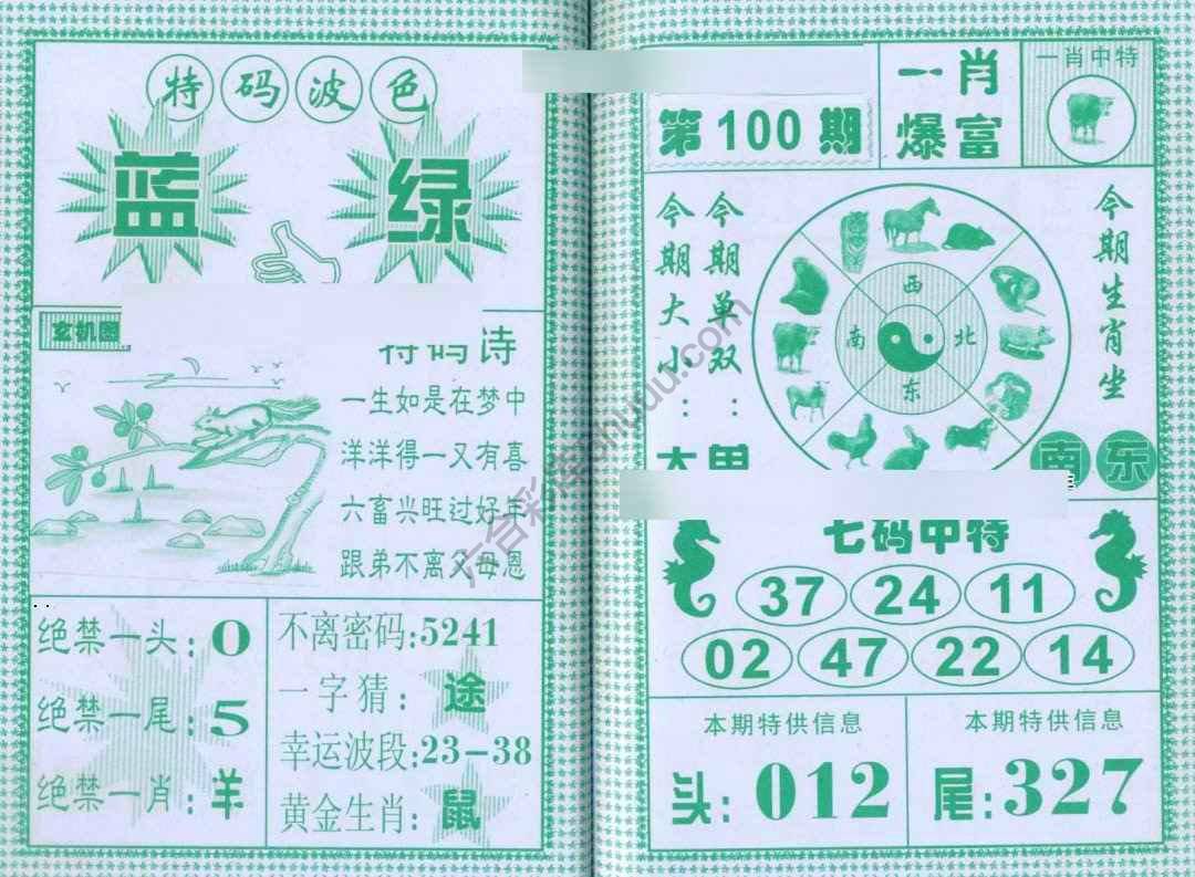 一肖爆富